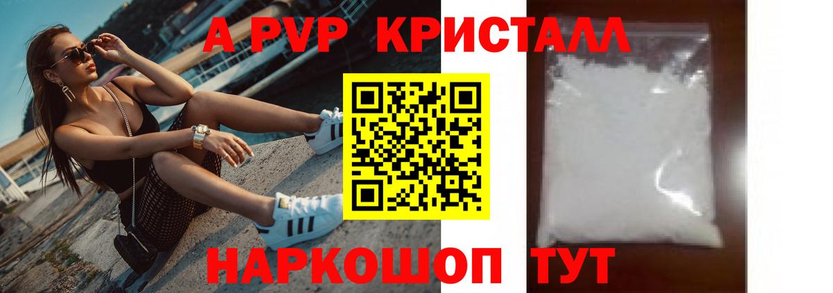 купить закладку  Вход с VPN  Альфа ПВП кристаллы  Рубцовск  A PVP СК КРИС 