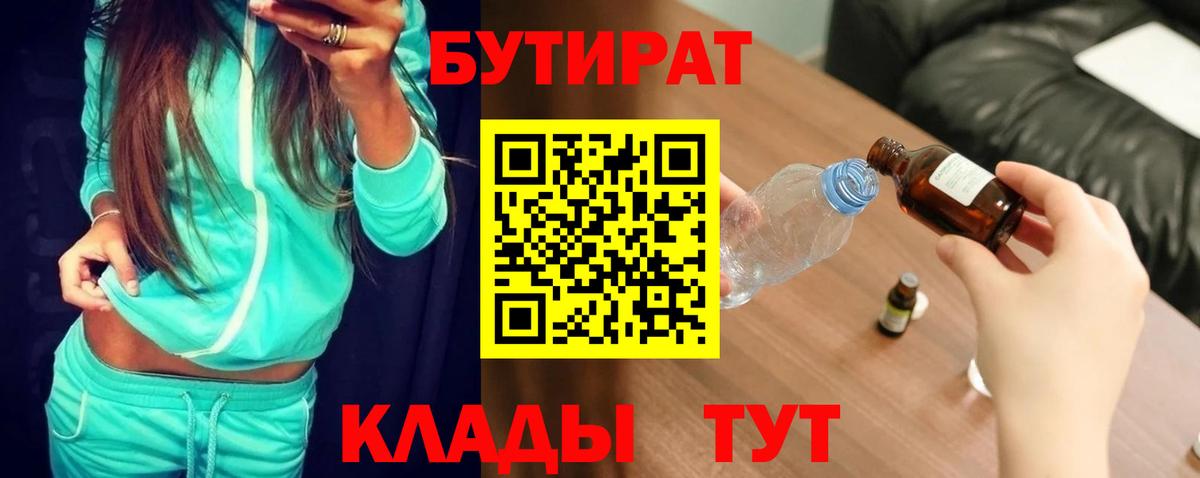 БУТИРАТ бутандиол Рубцовск