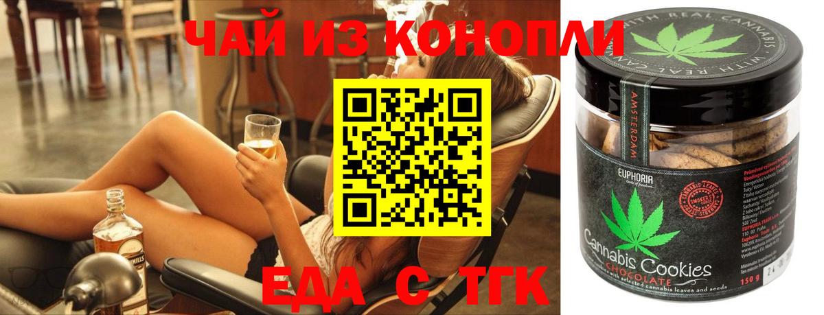 Рубцовск  Печенье с ТГК марихуана  Вход с VPN 