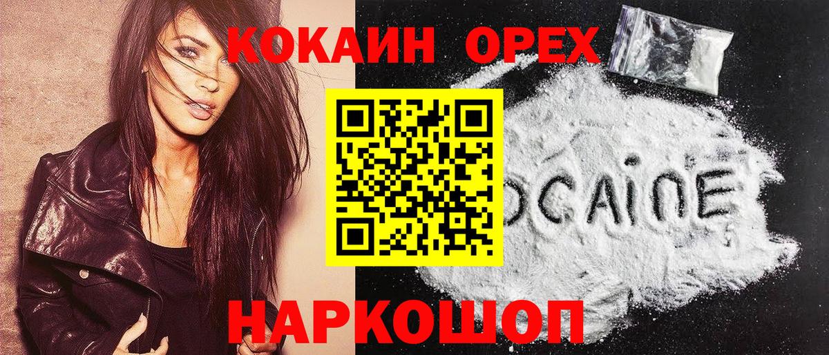 Cocaine 97% Рубцовск