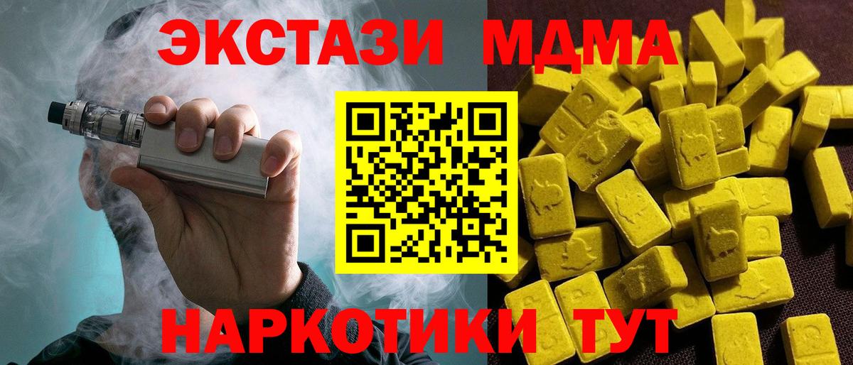 ЭКСТАЗИ 280 MDMA Рубцовск