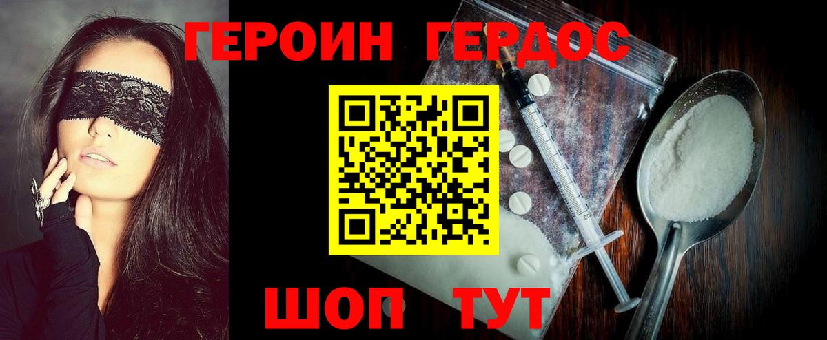 ГЕРОИН VHQ Рубцовск