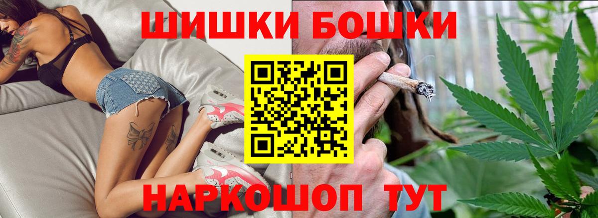 Бошки Шишки гибрид Рубцовск